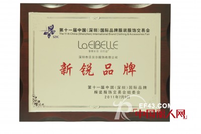 日贝尔荣膺2013“中国十大内衣品牌奖”