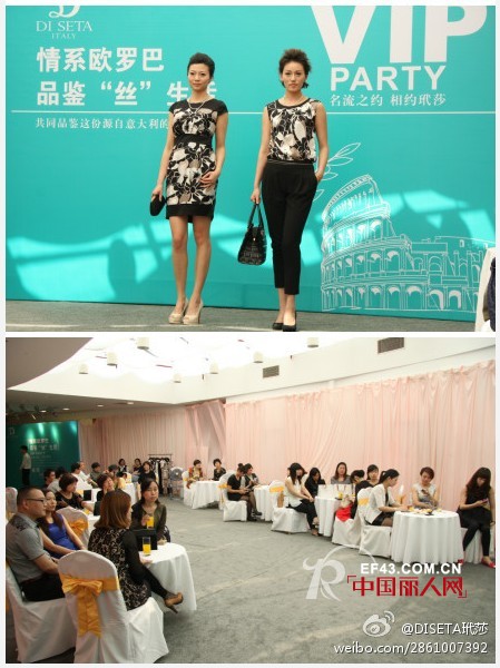 DISETA玳莎举办“情系欧罗巴 品鉴丝生活”VIP顾客见面会