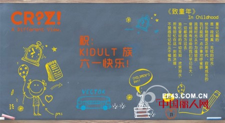 CRZ童心未泯  祝Kidult族六一快乐