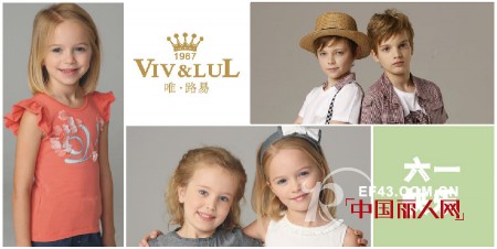 唯路易童装  祝天下儿童六一节快乐!