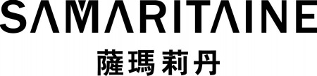 萨玛莉丹 - samaritaine