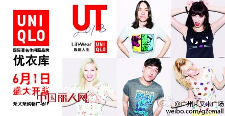 [优衣库]内地第200家分店登陆广州花都来又来购物广场