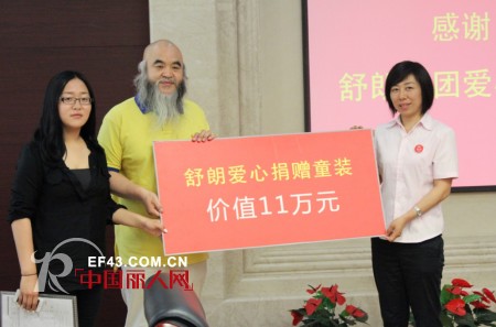 舒朗:把爱心献给孩子  让孩子快乐成长  舒朗爱心捐赠济南儿童福利院价值11万的衣物