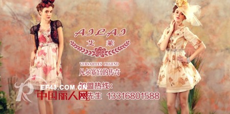 出格,艾莱品牌女装 携手亮相第十三届深圳服装交流会