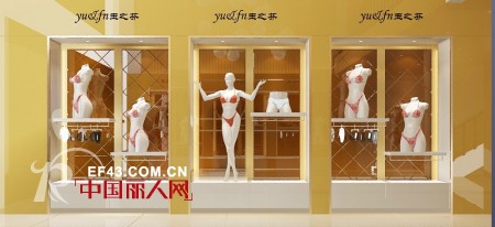 热销品牌玉之芬内衣湖南地区火爆招商中