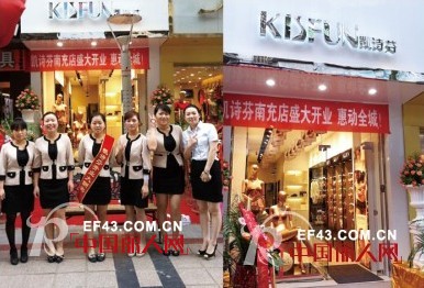 热烈庆祝凯诗芬内衣成都南充店盛大开业