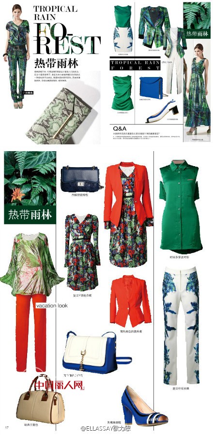 ELLASSAY（歌力思）2013春夏三大时尚主题解析