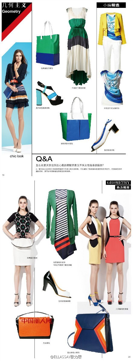 ELLASSAY（歌力思）2013春夏三大时尚主题解析