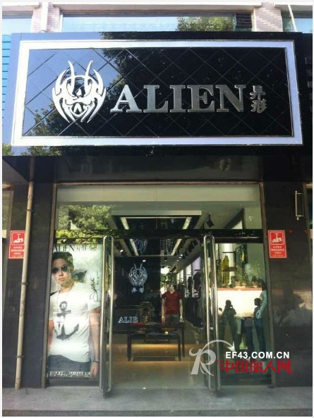 中国首家型男装ALIEN品牌山西侯马店盛大开业