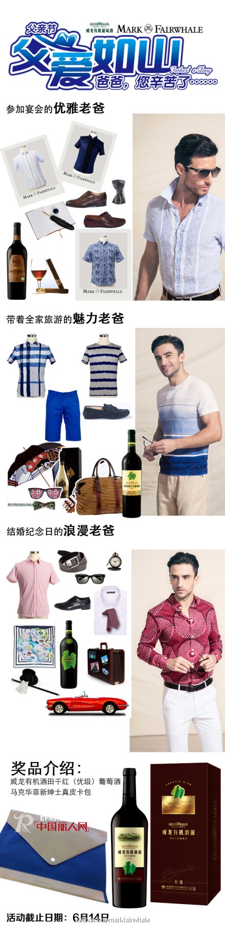 父亲节即至,马克华菲服饰送爱心礼物啦