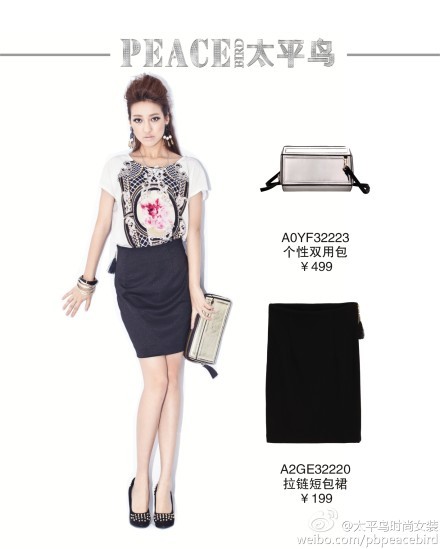 太平鸟女装搭配秘籍 教你变身时尚大咖