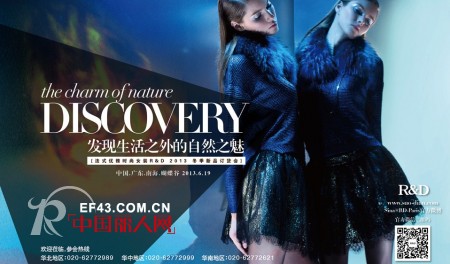 R&D索典品牌女装2013秋冬新品发布会暨订货会即将召开