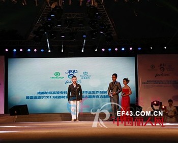 雷迪波尔男装携手成都纺专学生 放飞国际时尚梦想