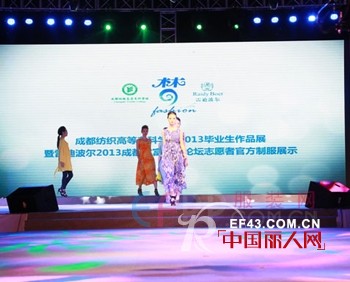 雷迪波尔男装携手成都纺专学生 放飞国际时尚梦想