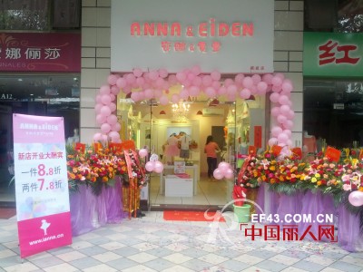 安娜爱登 - ANNA&EIDEN