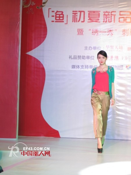 东方韵致 精巧摩登 ——“渔”初夏新品时装秀