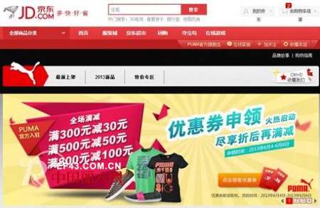 PUMA彪马入驻京东 开启体育用品电商新模式