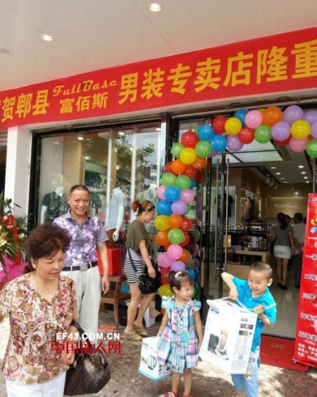 热烈祝贺富佰斯男装四川郫县生活体验店开业