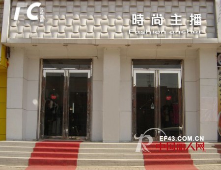 热烈庆祝时尚主播女装6月12日湖北新店盛大开业