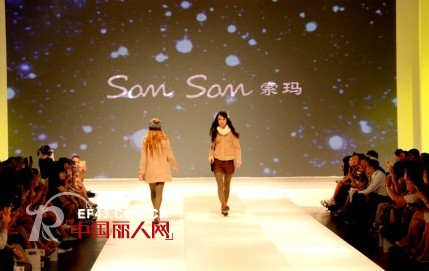 索玛somsom2013秋冬新品发布会圆满成功