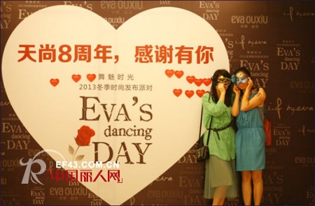 “舞魅时光”eva ouxiu伊华欧秀2013冬季时尚发布派对