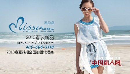 蜜西娅MISSTHEA时尚女装 引导潮流趋势