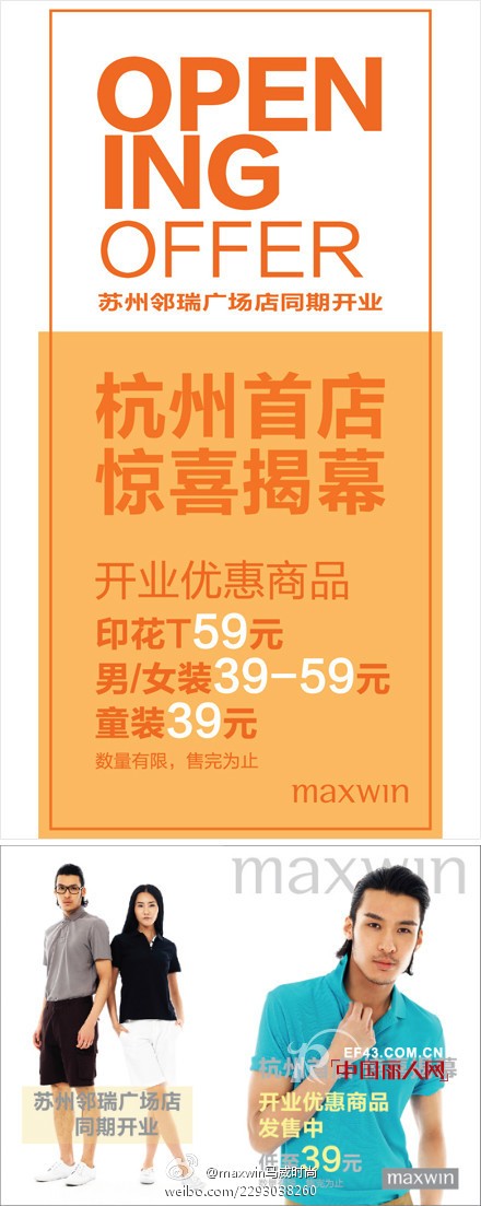 Maxwin马威杭州西田店将于6月22日盛大揭幕