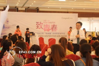 COOPOOL珂珀2013冬季新品发布会圆满落幕