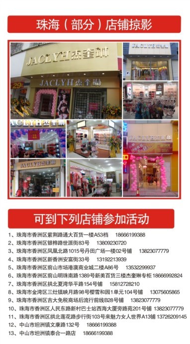 杰奎琳内衣“全城热搜 寻找75E”即将引爆珠海,敬请关注!!