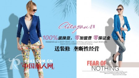 艾莜时尚女装  全新形象使您的店铺脱颖而出