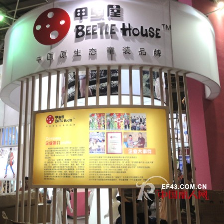 甲虫屋 - Beetle House