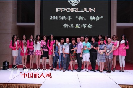 PPGIRL---Jun品牌2013秋冬新品发布会暨订货会圆满落幕