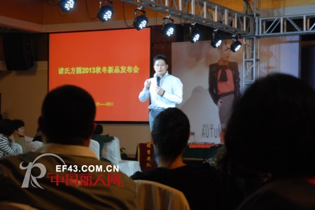 诸氏方圆女装2013秋冬新品发布会圆满落幕