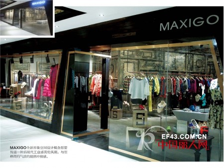 MAXIGO玛诗可女装品牌形象全新升级  期待您的加入