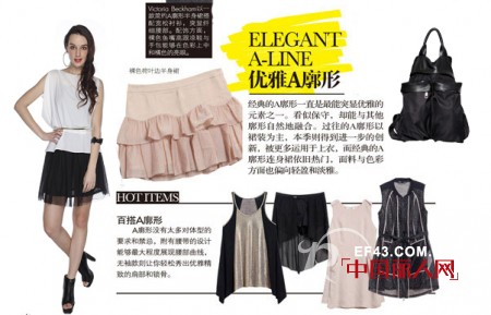 百变女郎,优雅不变 —— A廓的永恒魅力