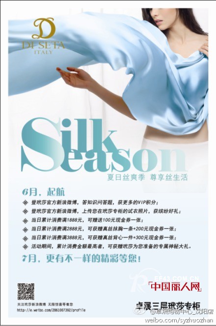 DISETA玳莎盛装入驻沈阳卓展购物中心店三楼