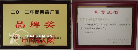 家喻户晓的知名品牌 Freebird自由鸟勇闯巅峰