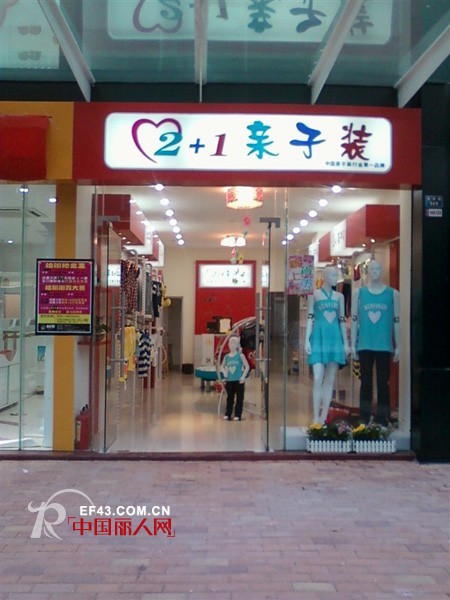 2+1亲子装 甜蜜+幸福=温馨一家人