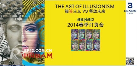 错觉主义. 释放2014春夏时尚!