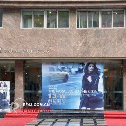 太和女装2013冬季产品发布会圆满落幕