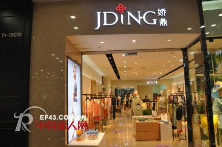 热烈庆祝JDING娇鼎北京海淀区新华联商业大厦店盛大开业