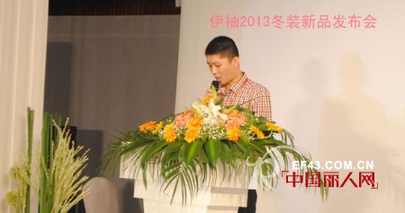热烈祝贺伊袖女装2013冬装新品发布会圆满成功