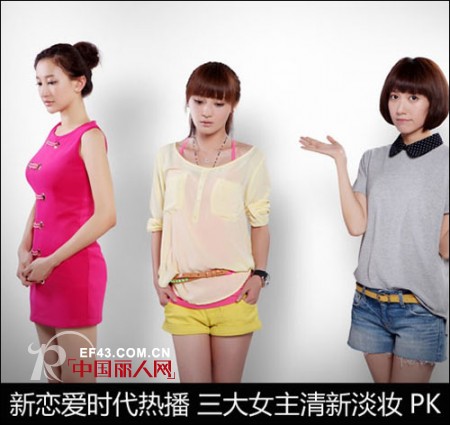 热播剧《新恋爱时代》三大女主角清新淡妆PK 看哪个淡妆你更喜欢呢