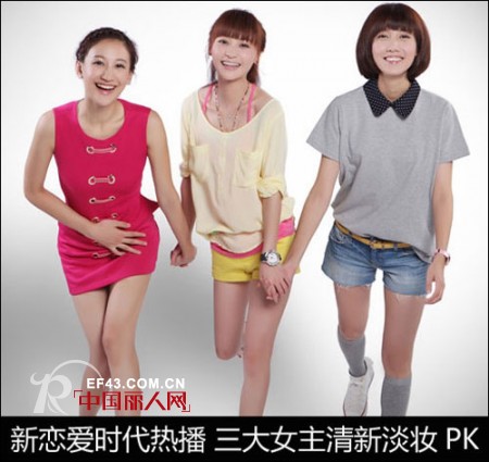 热播剧《新恋爱时代》三大女主角清新淡妆PK 看哪个淡妆你更喜欢呢