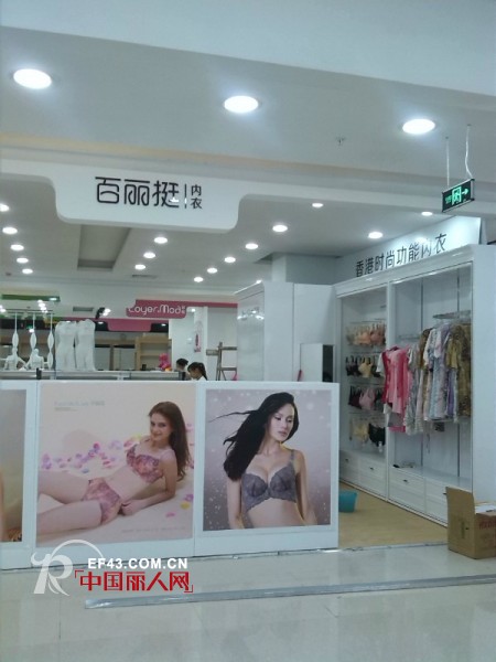 百丽挺内衣佛山里水第二分店即将盛大开业