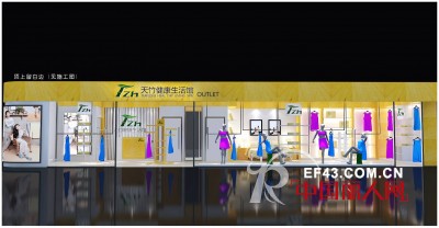 天竹健康生活馆形象店铺展示