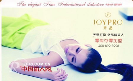 热烈庆祝乔品女装甘肃兰州店签约成功