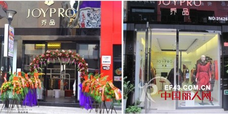 热烈庆祝乔品女装甘肃兰州店签约成功