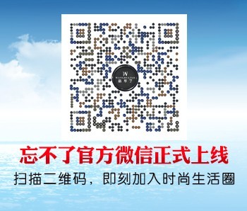 忘不了男装官方微信正式上线