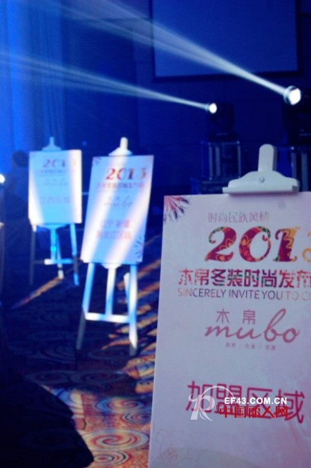 木帛女装2013年冬装时尚发布会在杭州拉开帷幕